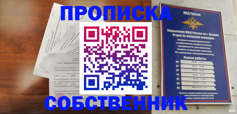 прописка для работы в Черноголовке