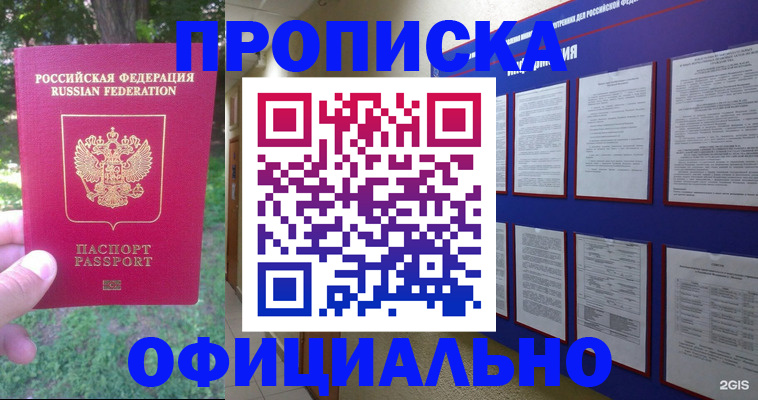 временная регистрация гарантия в Черноголовке