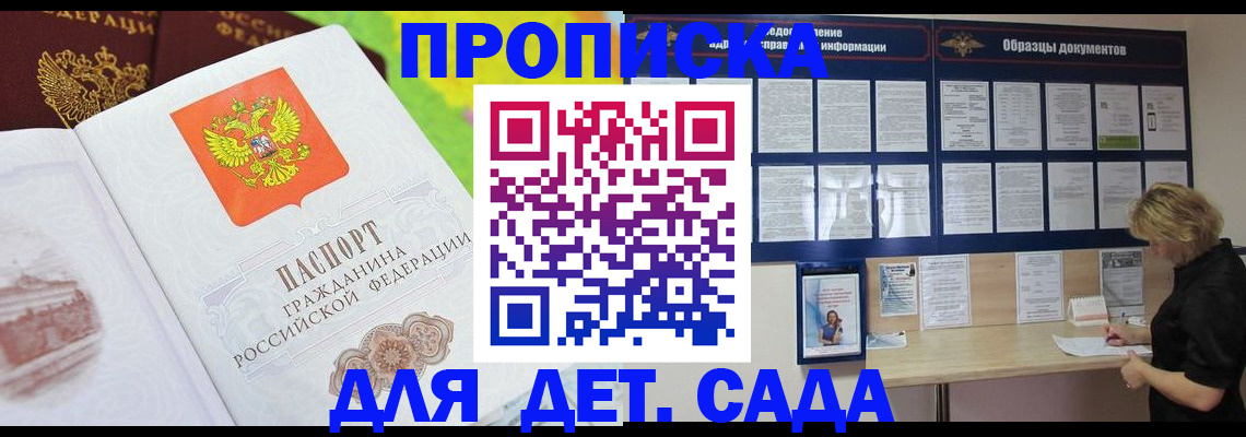 временная прописка в Черноголовке