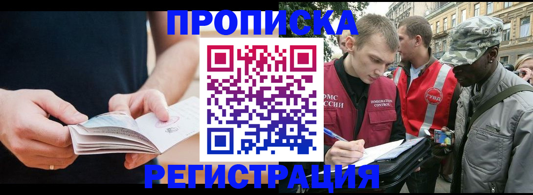 временная регистрация надежно в Черноголовке