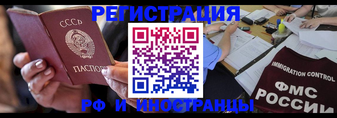 регистрация в Черноголовке